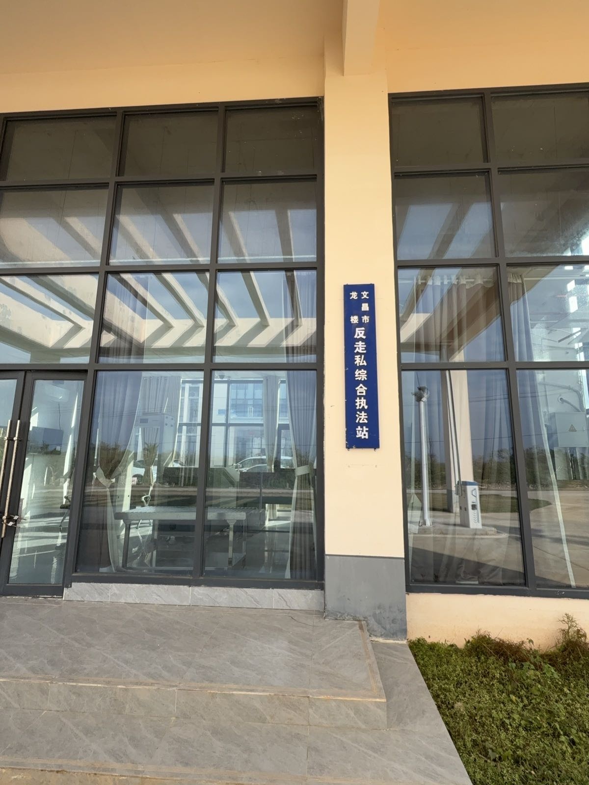 文昌市龙楼反走私综合执法站