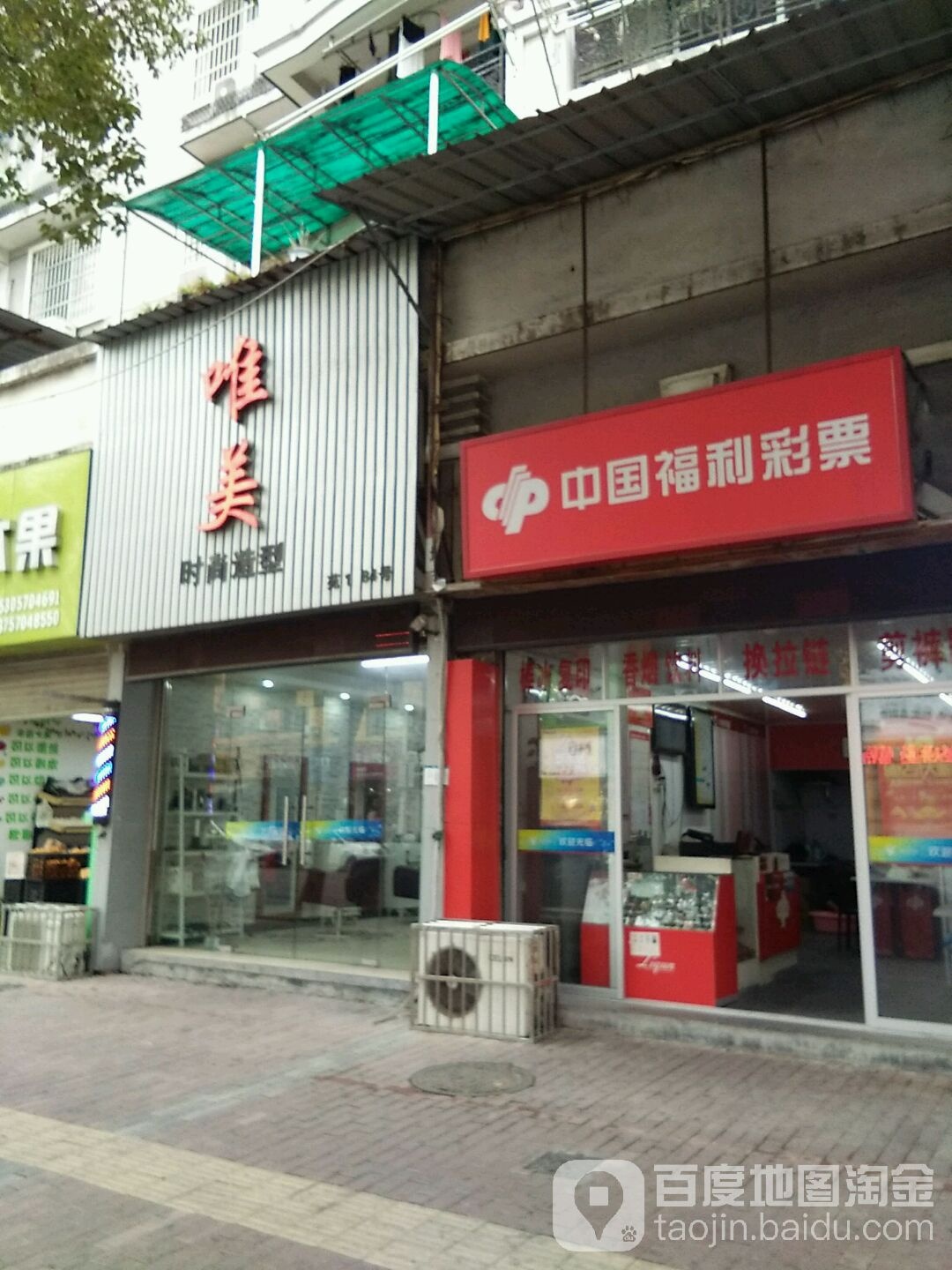 中国府利彩票(艺苑路店)