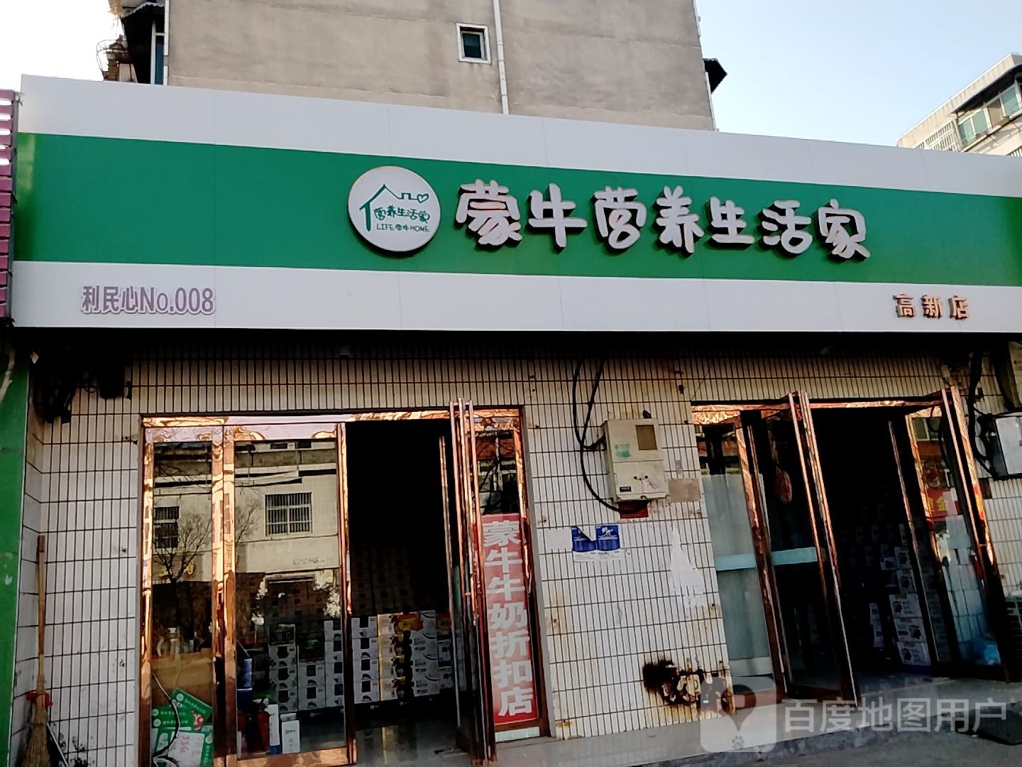 蒙牛营养生活家(高新店)