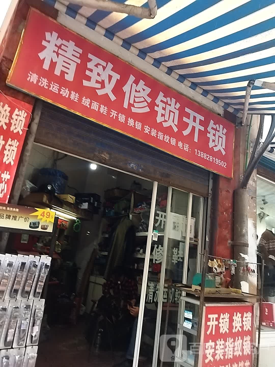 精致修锁开锁