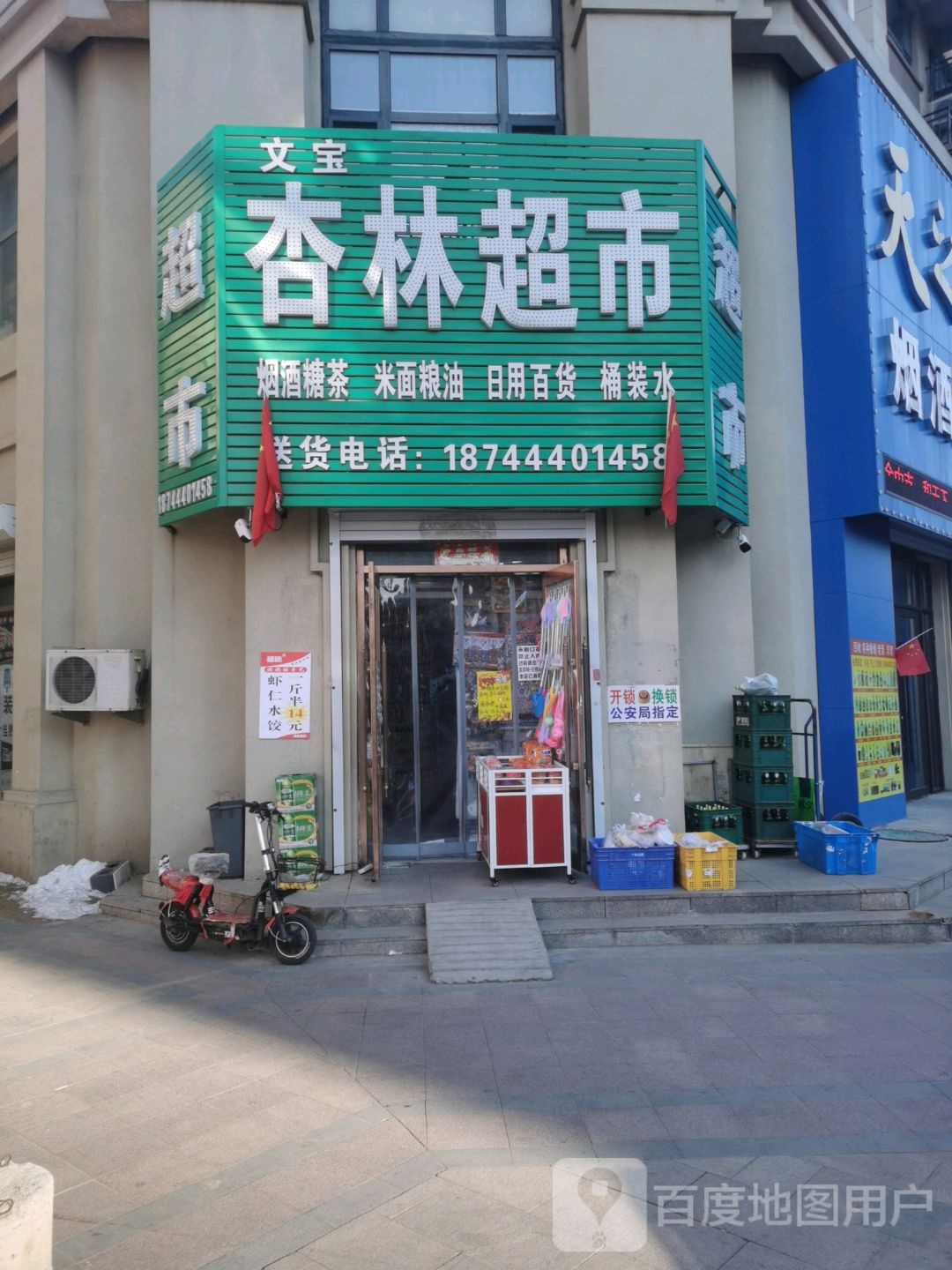 杏淋超市(师大路店)