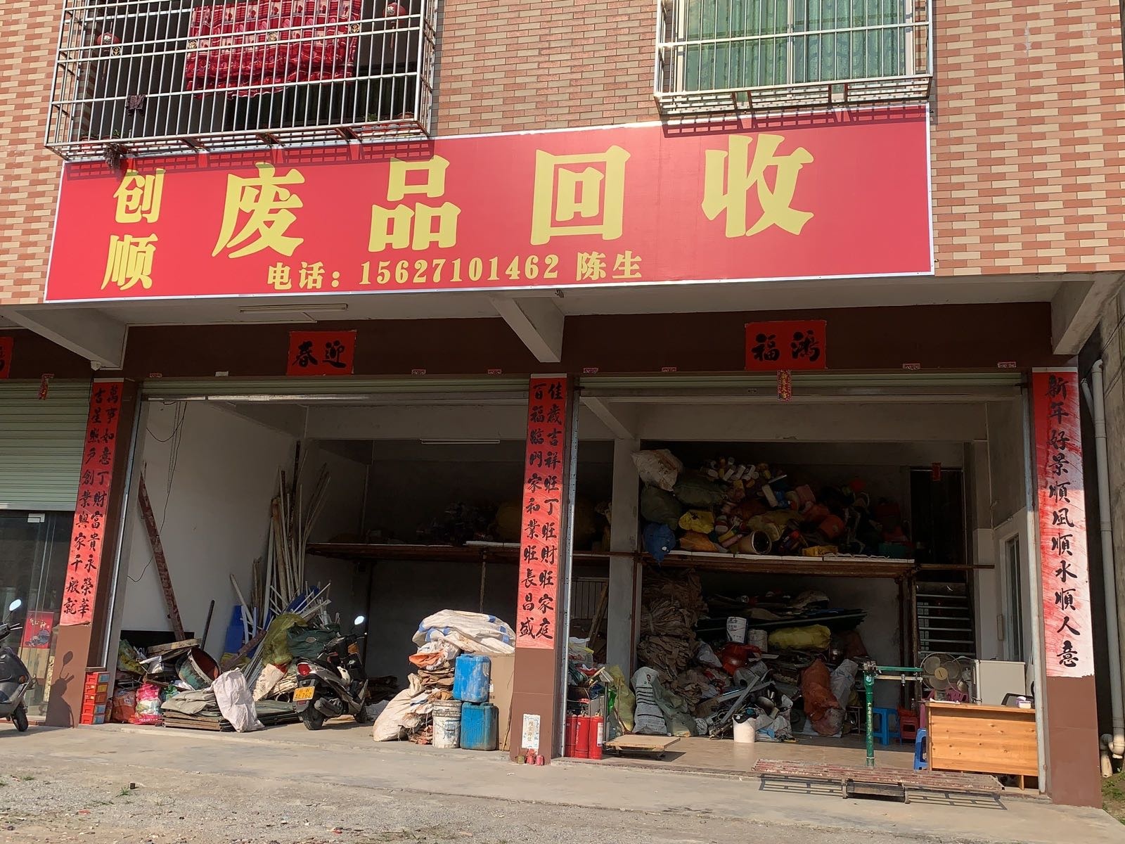 创顺再生资源回收