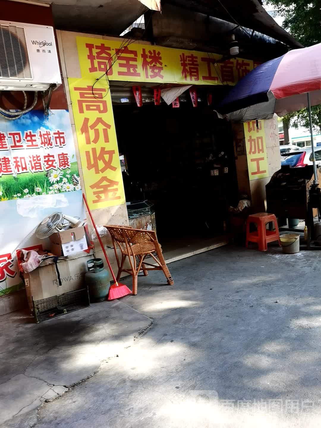 琦宝楼精工首饰