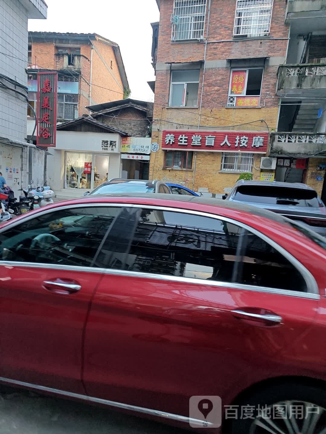 嘉美足浴