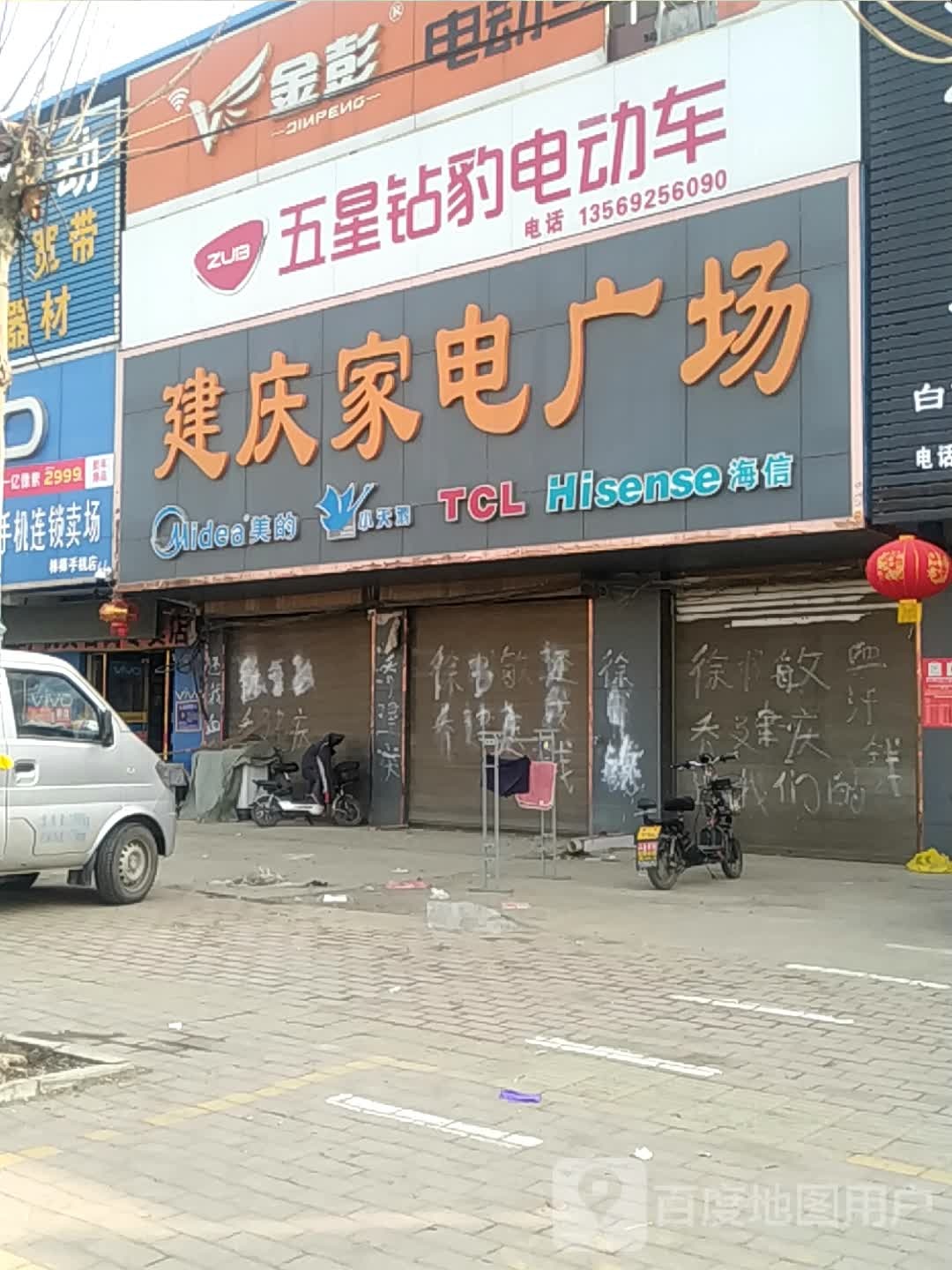 宛城区黄台岗镇五星钻豹电动车(S103店)