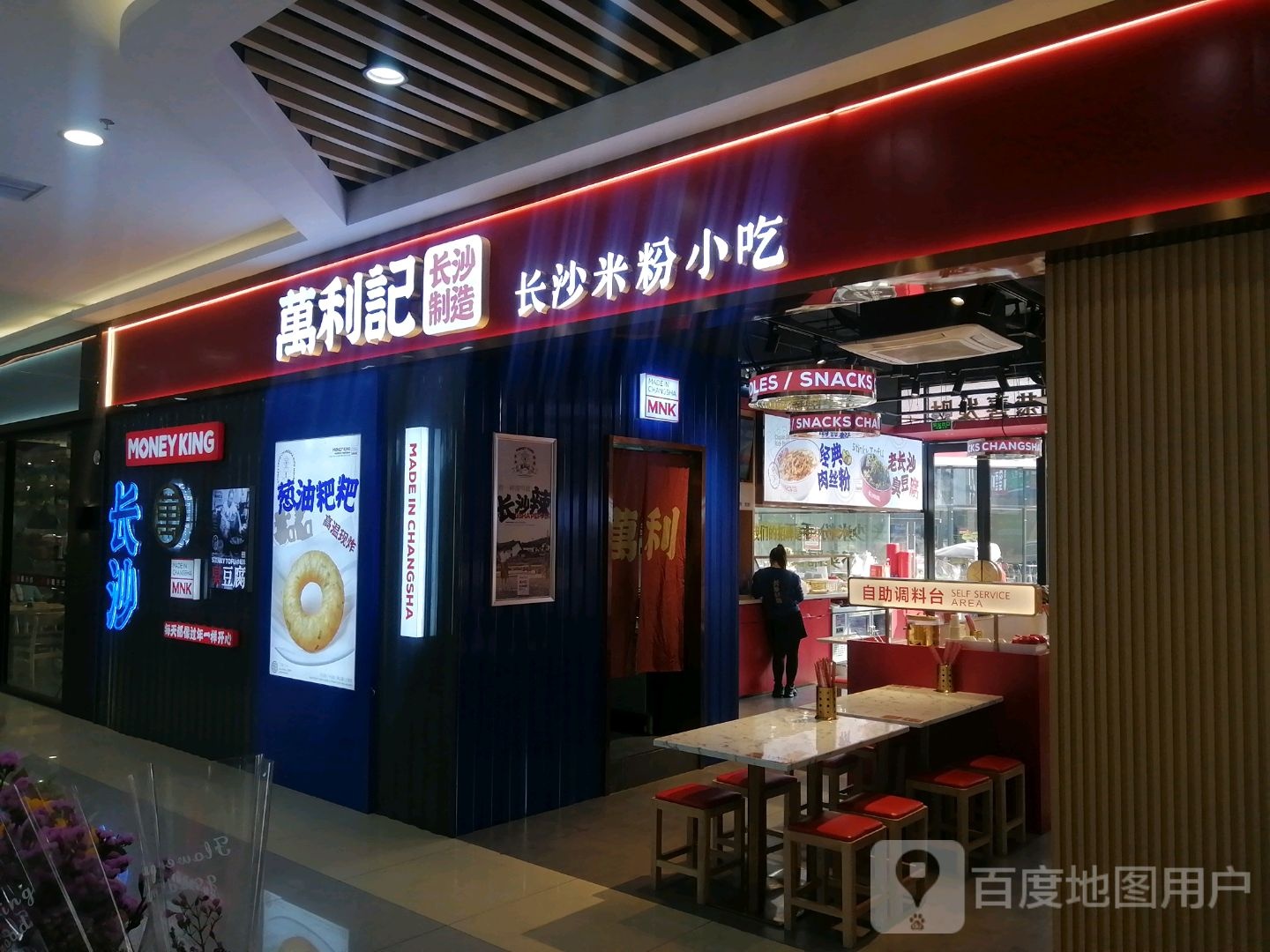 嶙记利万槠协(万悦城店)