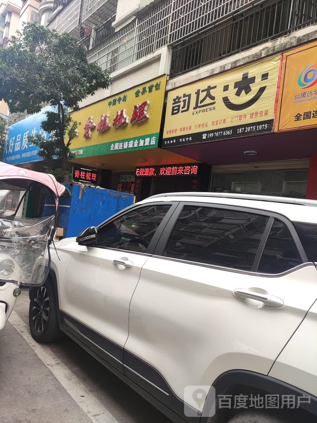 脊柱梳理(八一南路名仕花苑店)