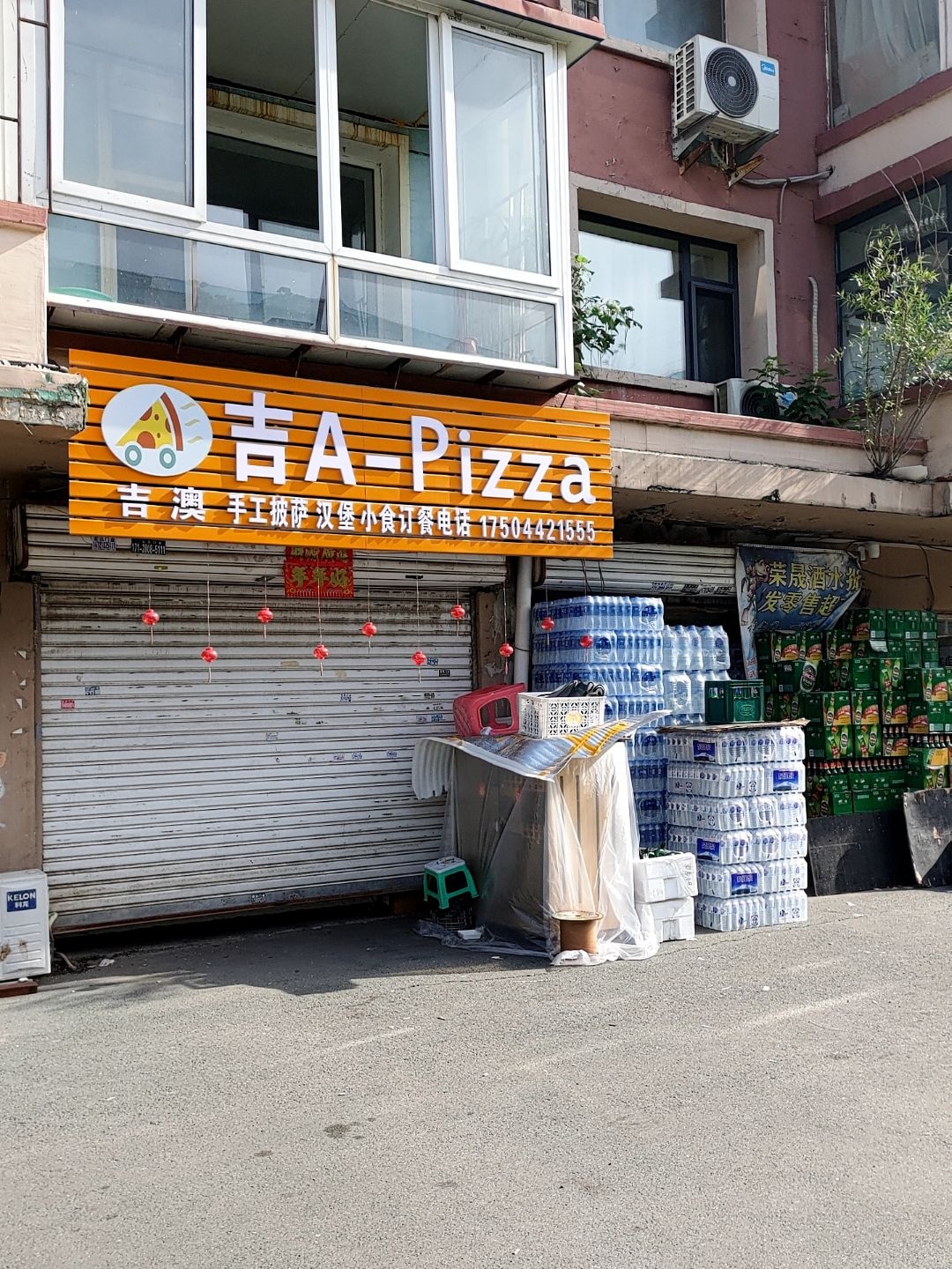 吉A-Pizza(披萨-汉堡-经开区店)