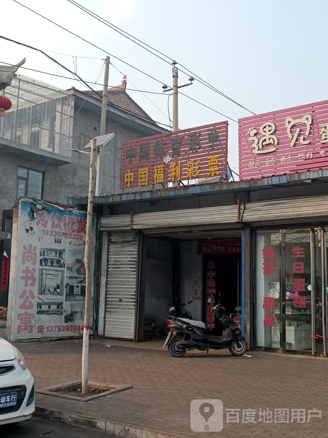 中国福利彩票站(X801店)