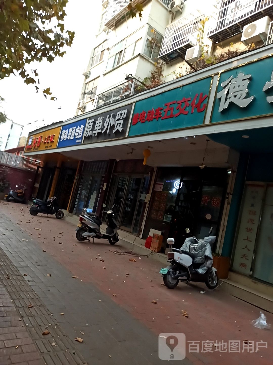 郑州市金水区丁凤五交化店(经七路店)