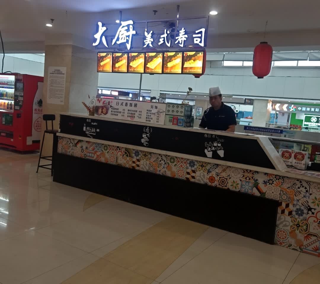 大厨美式寿司(广泽国际购物中心店)