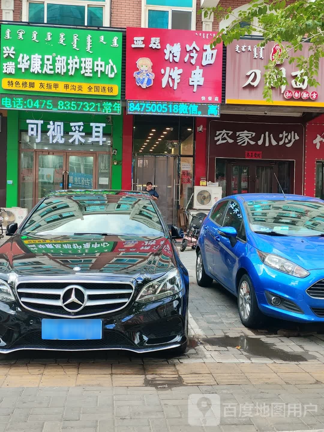 佬瑟钤亚牲烤冷面炸串