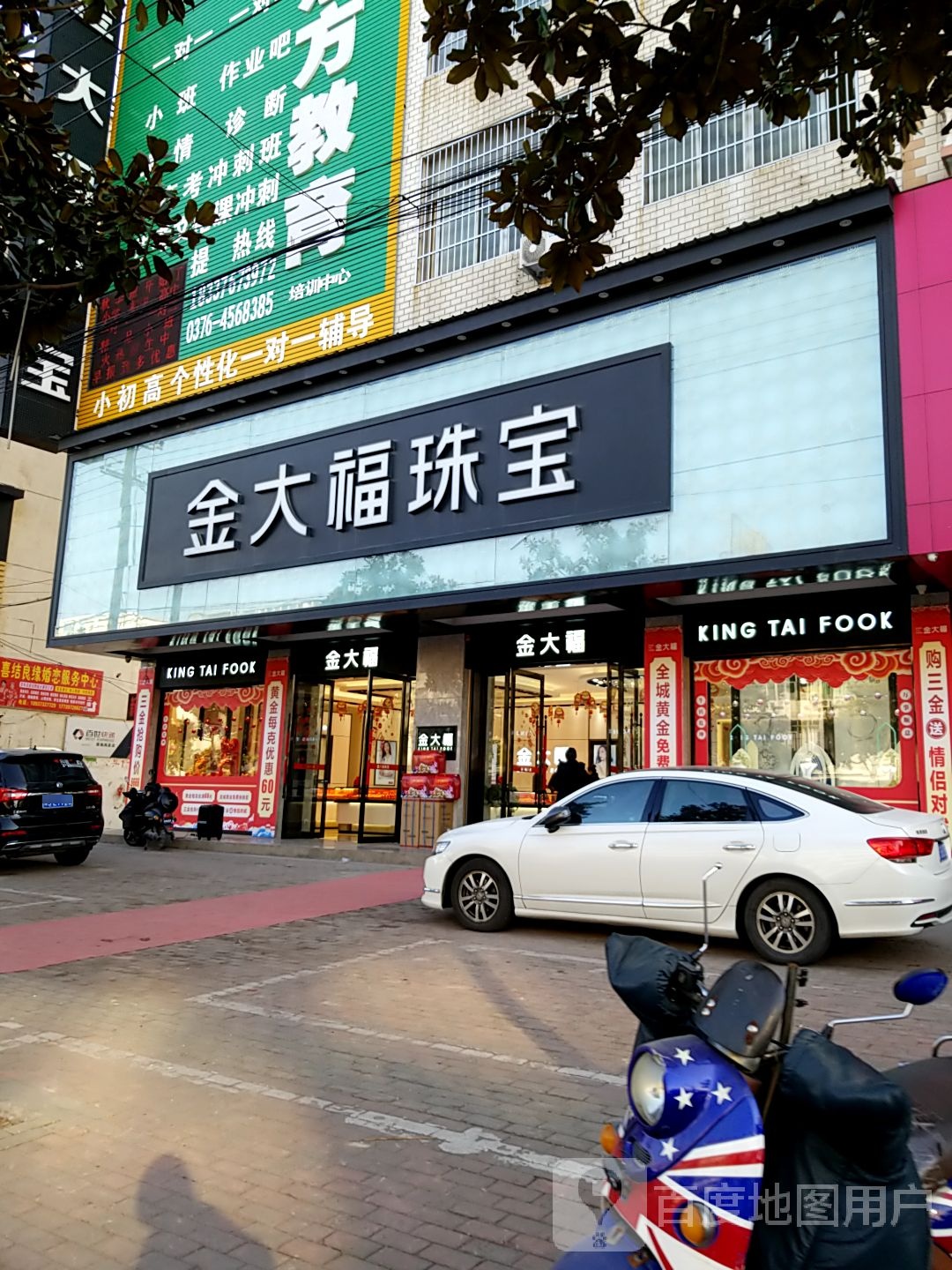 金大福(三店)