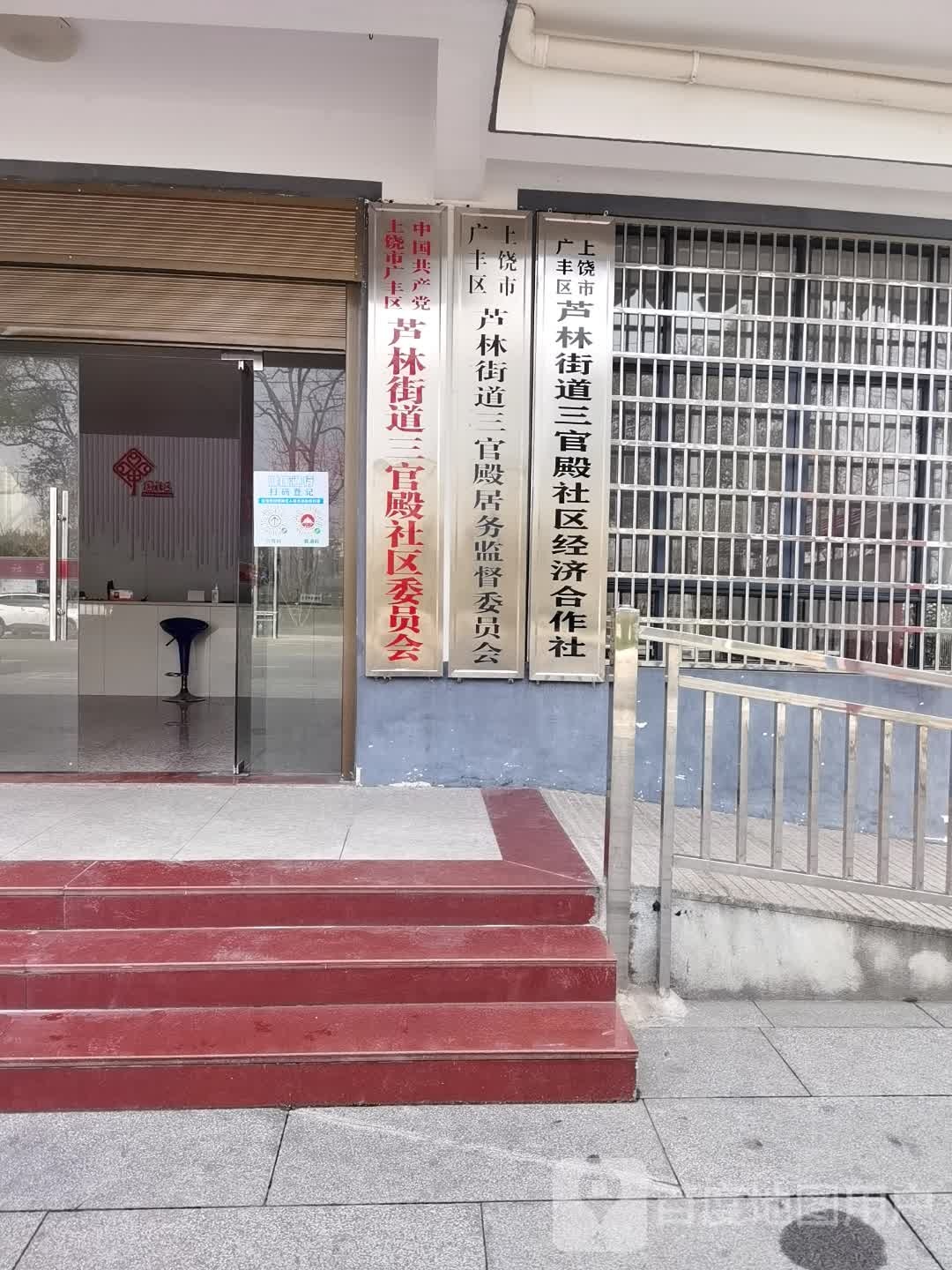 上饶市广丰区芦林街道三官殿居务监督委员会