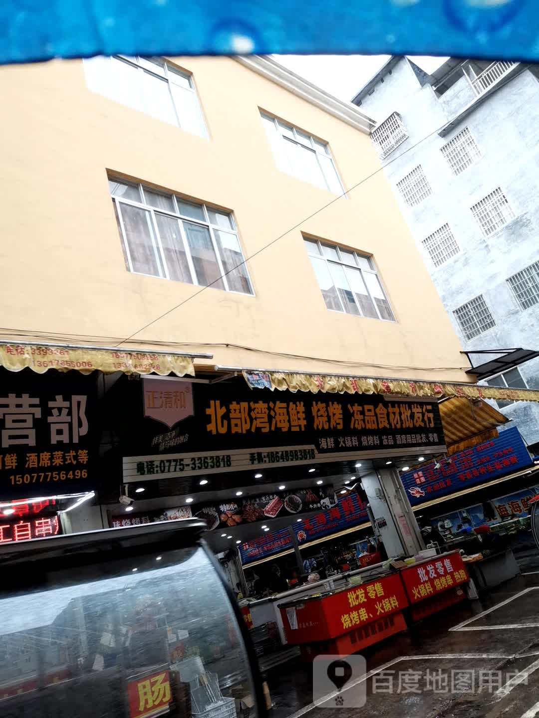 北海海鲜批发行(桂平市第二农贸市场店)