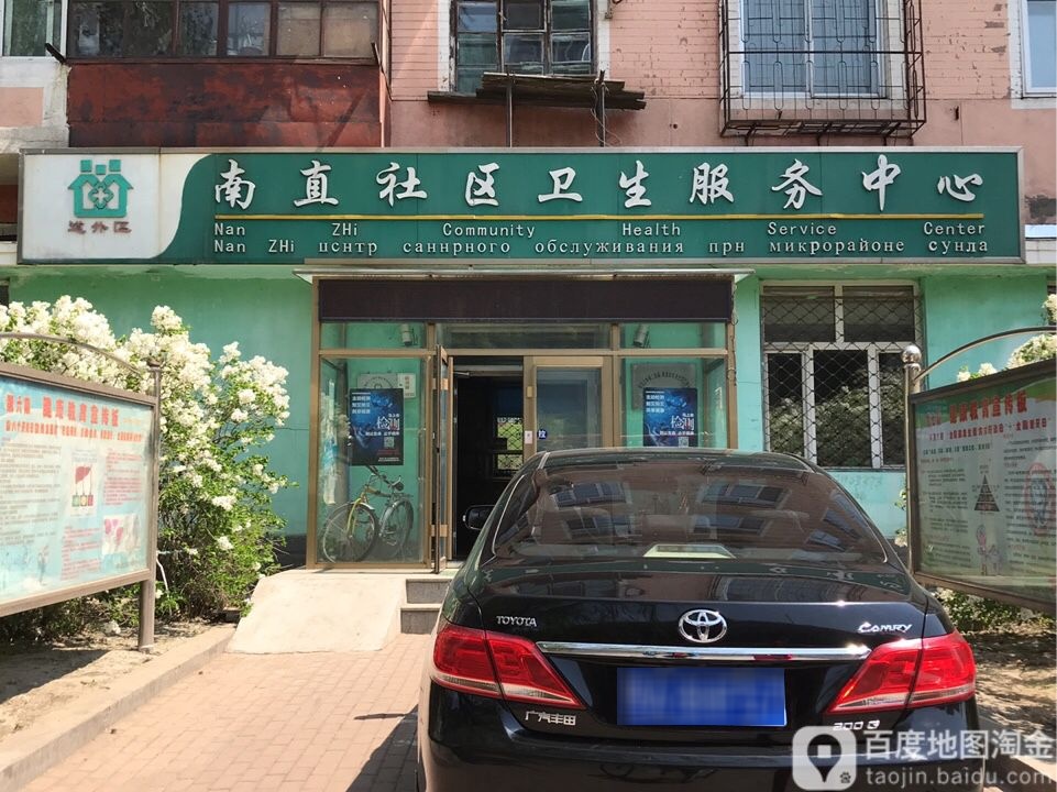 南直社区卫生服务中心
