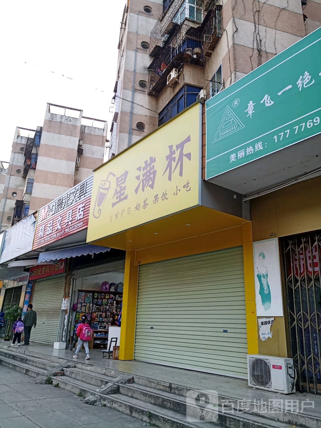雷感生活区五精品文具店