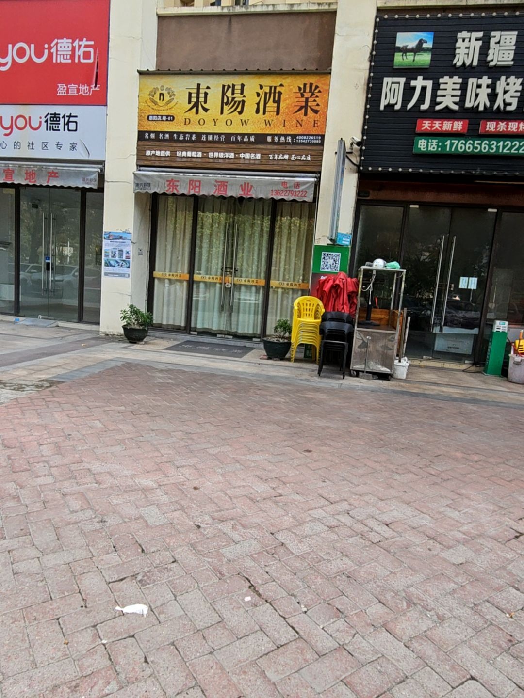 新疆阿力美味烤肉店