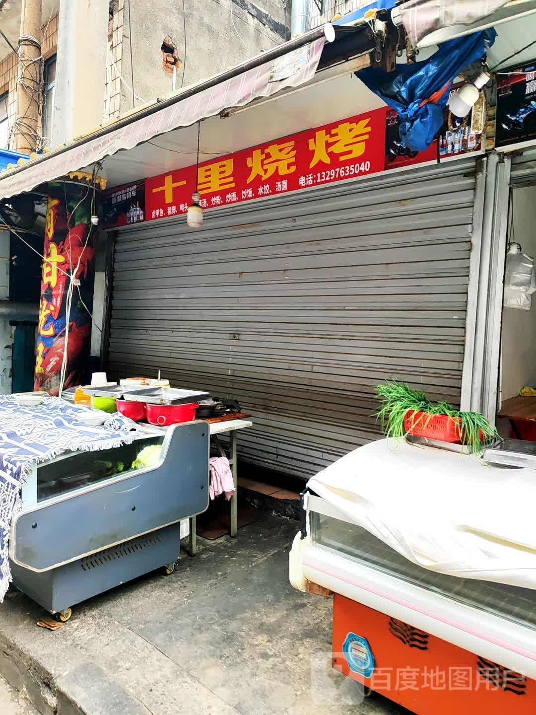 十里烧烤