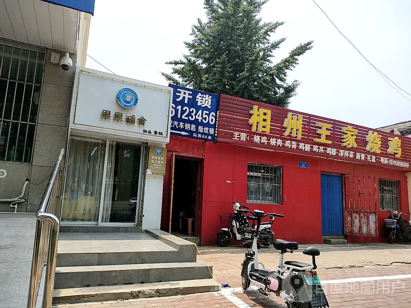 锁王开锁(兴华东路店)