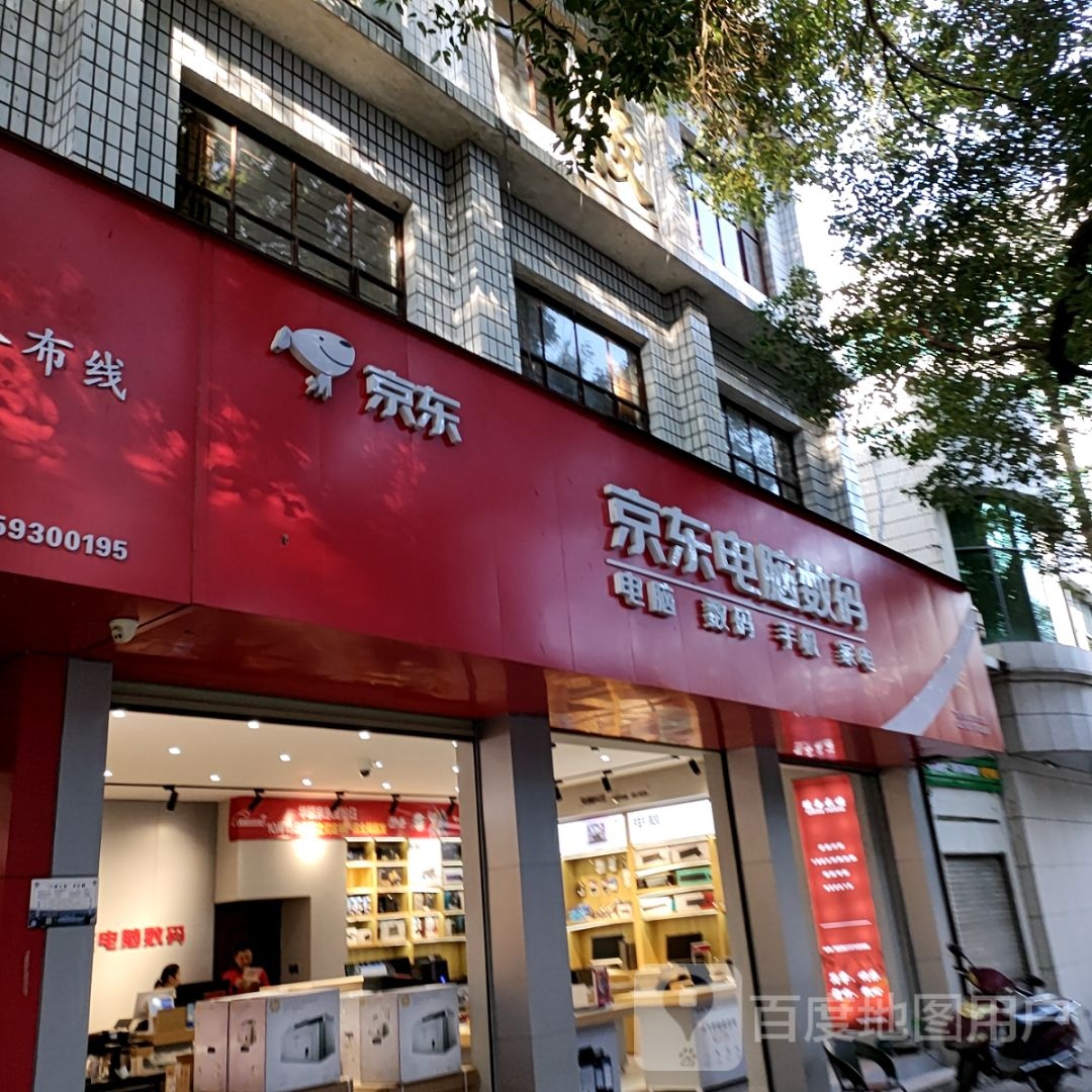 京东电脑鼠标(临沧南屏西路店)