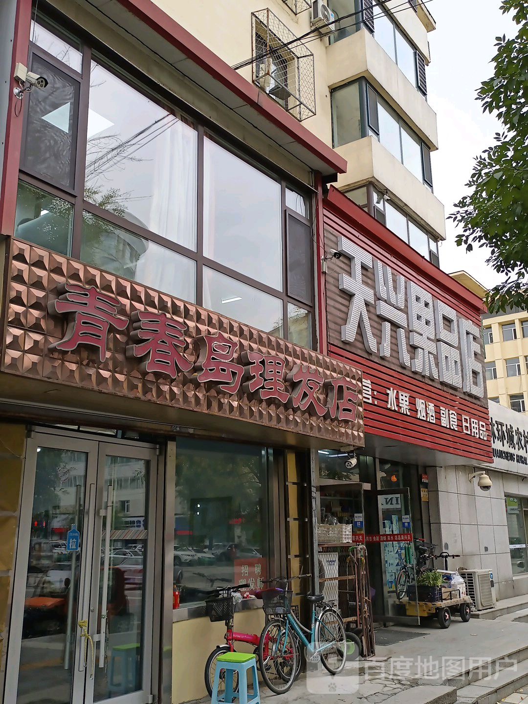 青春岛理发店举(青岛街店)