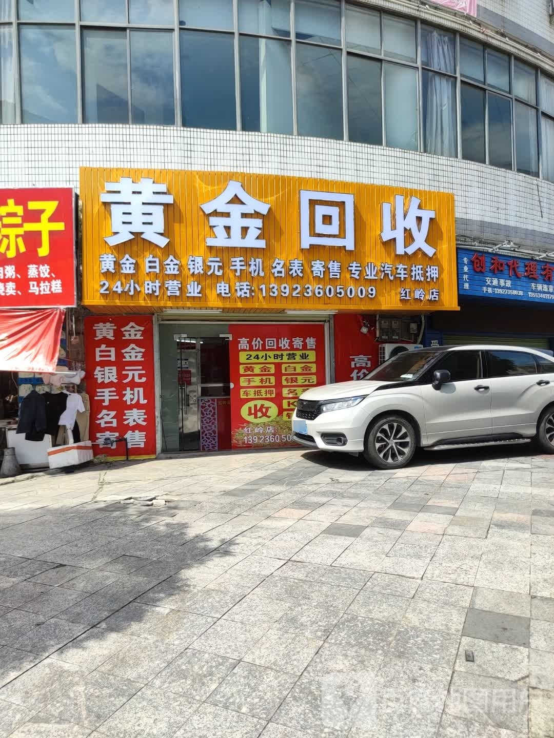 黄金回收(红岭店)