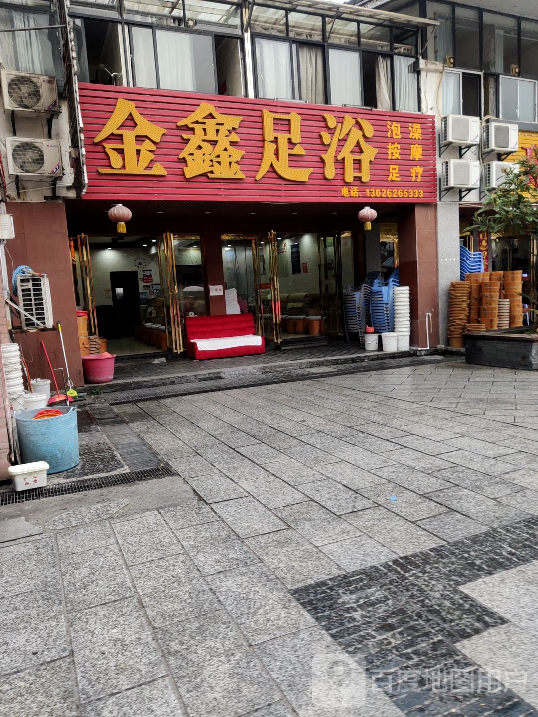 金星足浴(温汤店)