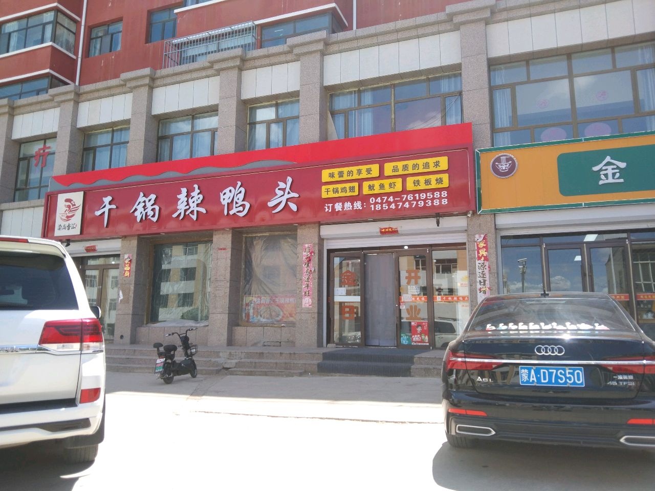 干锅辣鸭头(化德店)