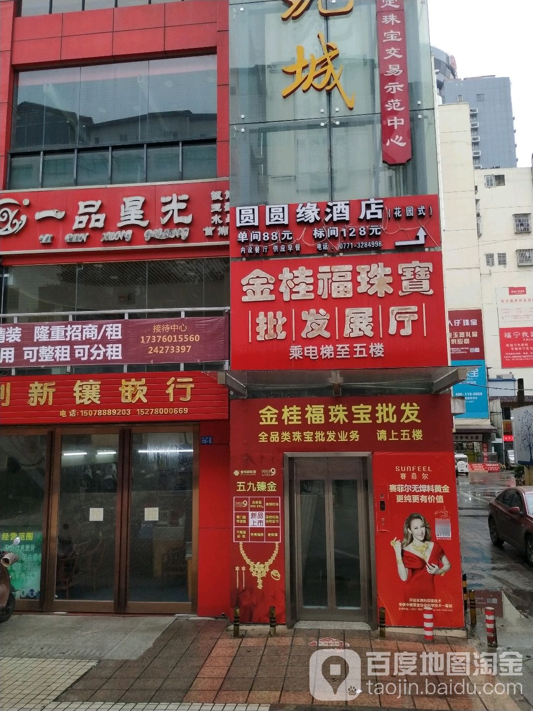 金桂福珠宝(南方大厦店)