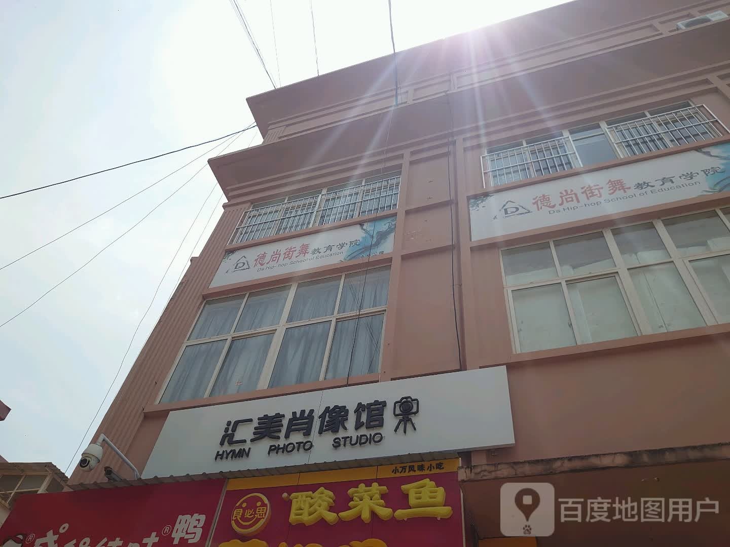 德尚街舞教育学院(凤凰校区)