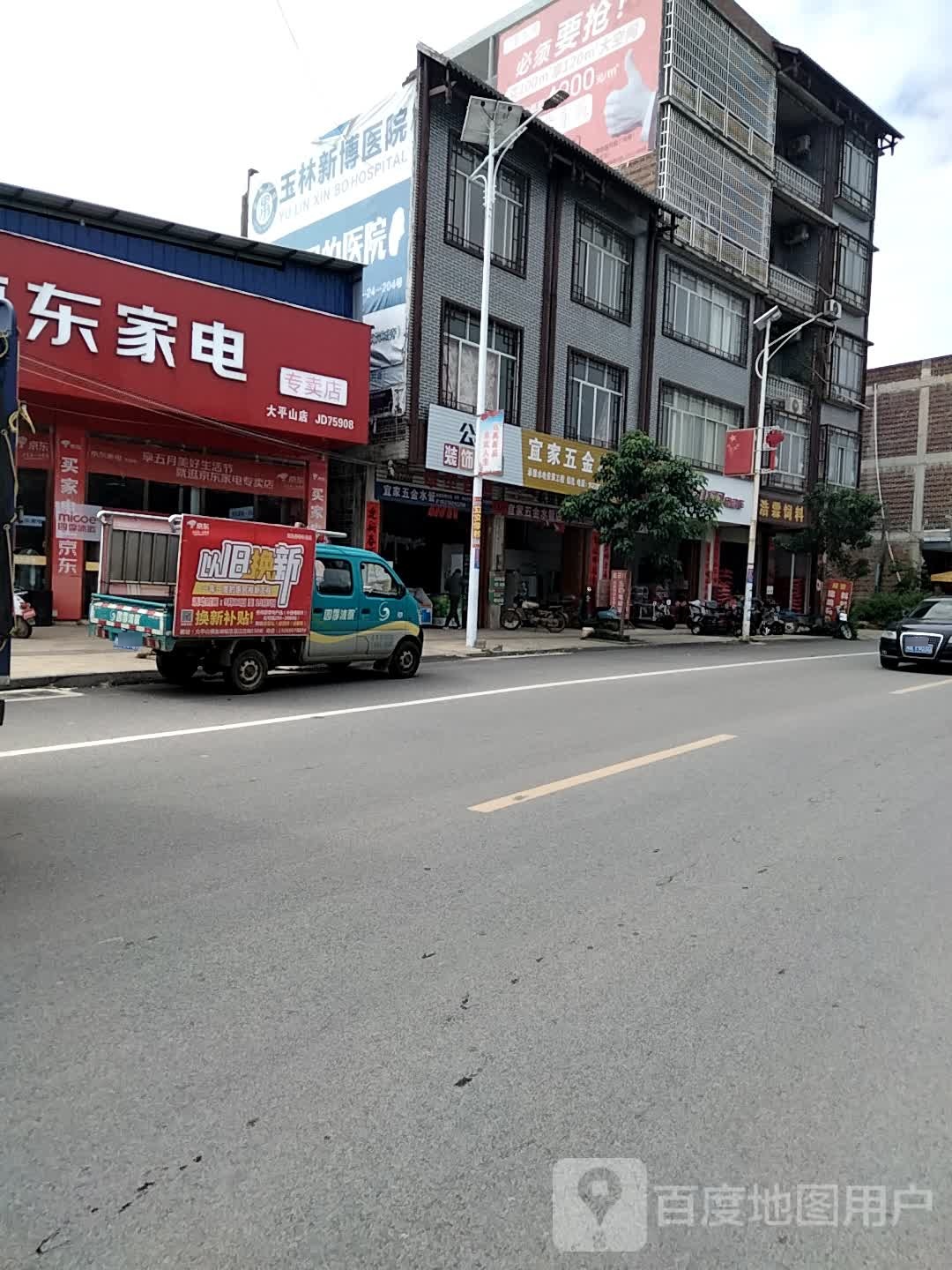 宜家五金水电
