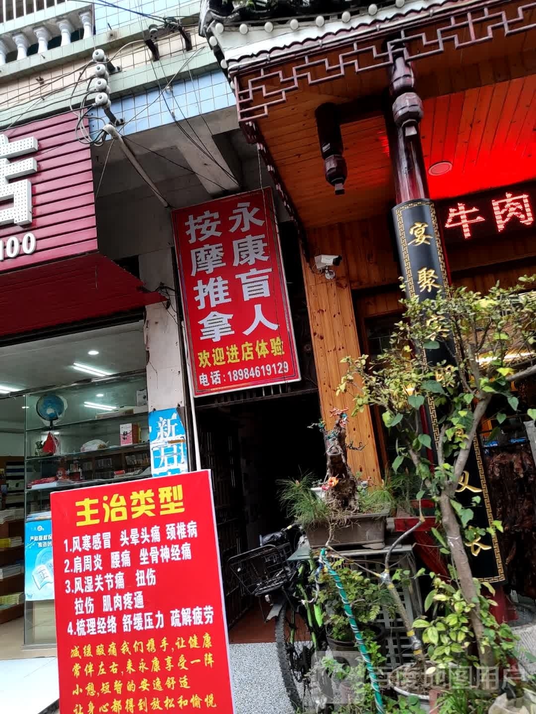 永康盲人按摩推拿店(回龙路店)
