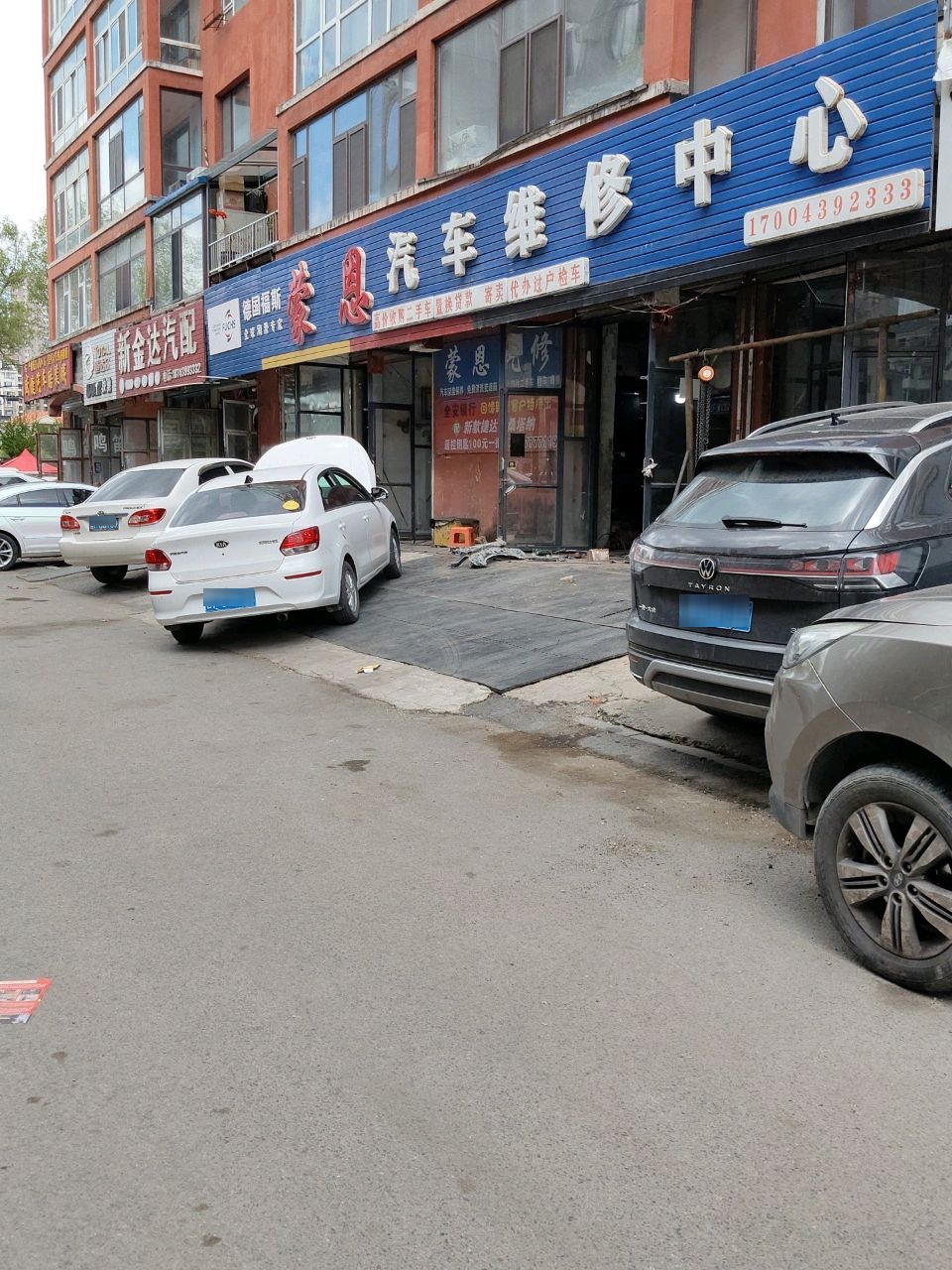 蒙恩汽车维修中心