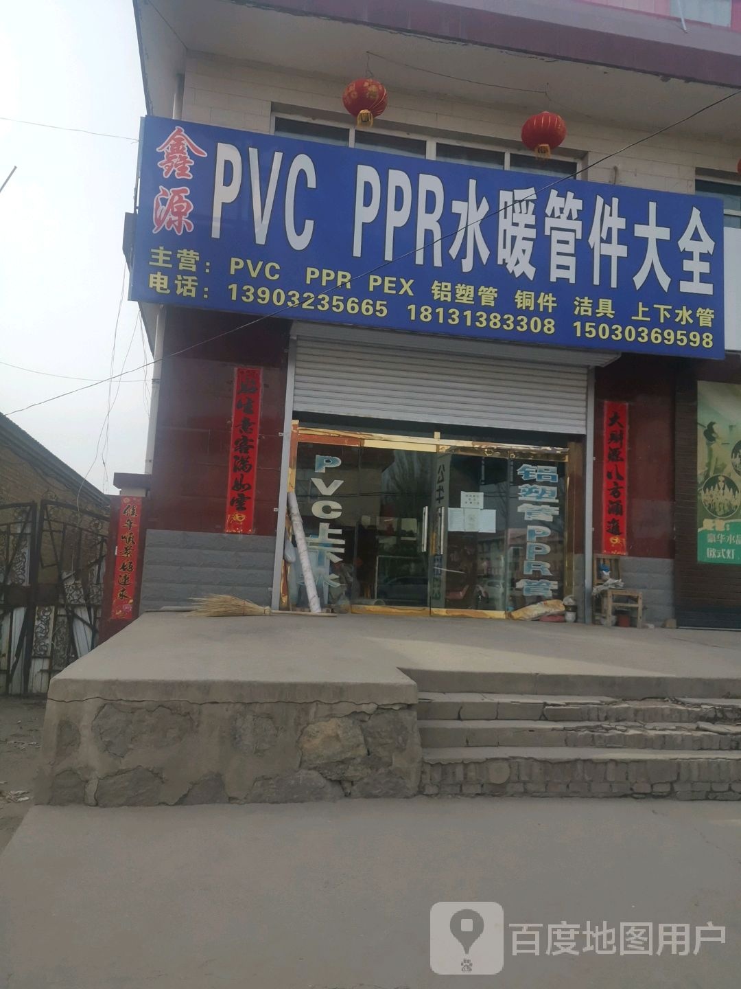 鑫源PVCPPR水暖管件大全