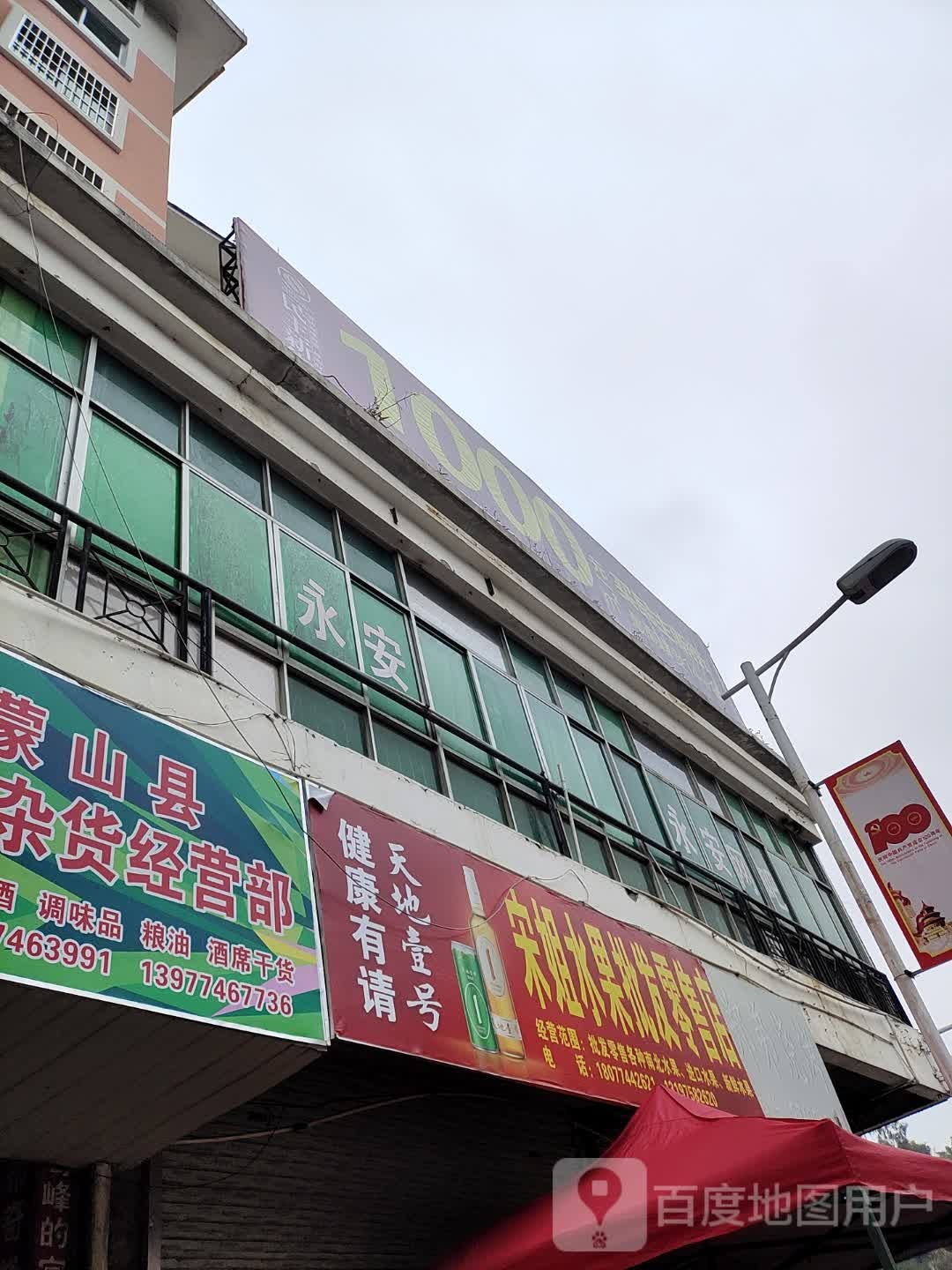 宋姐睡过批发零售店(新世纪商业广场店)