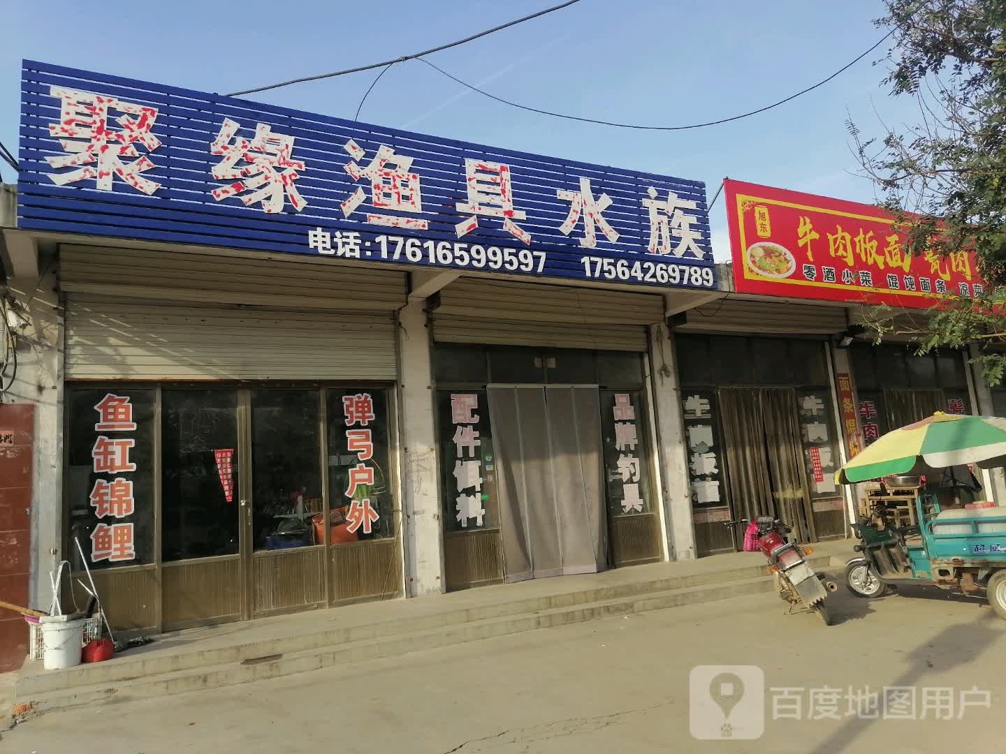 聚缘渔具水族
