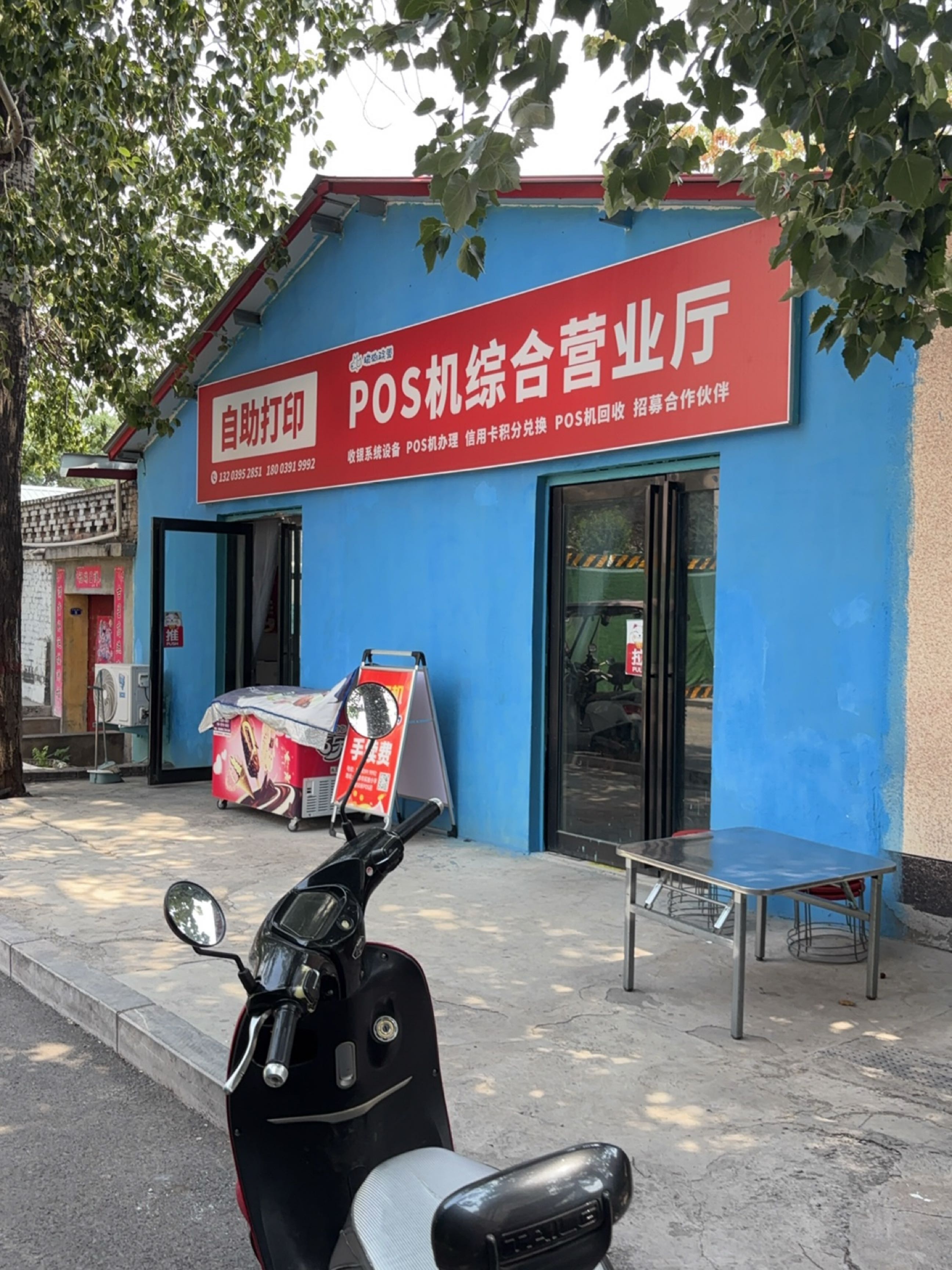 pos机综合营业厅