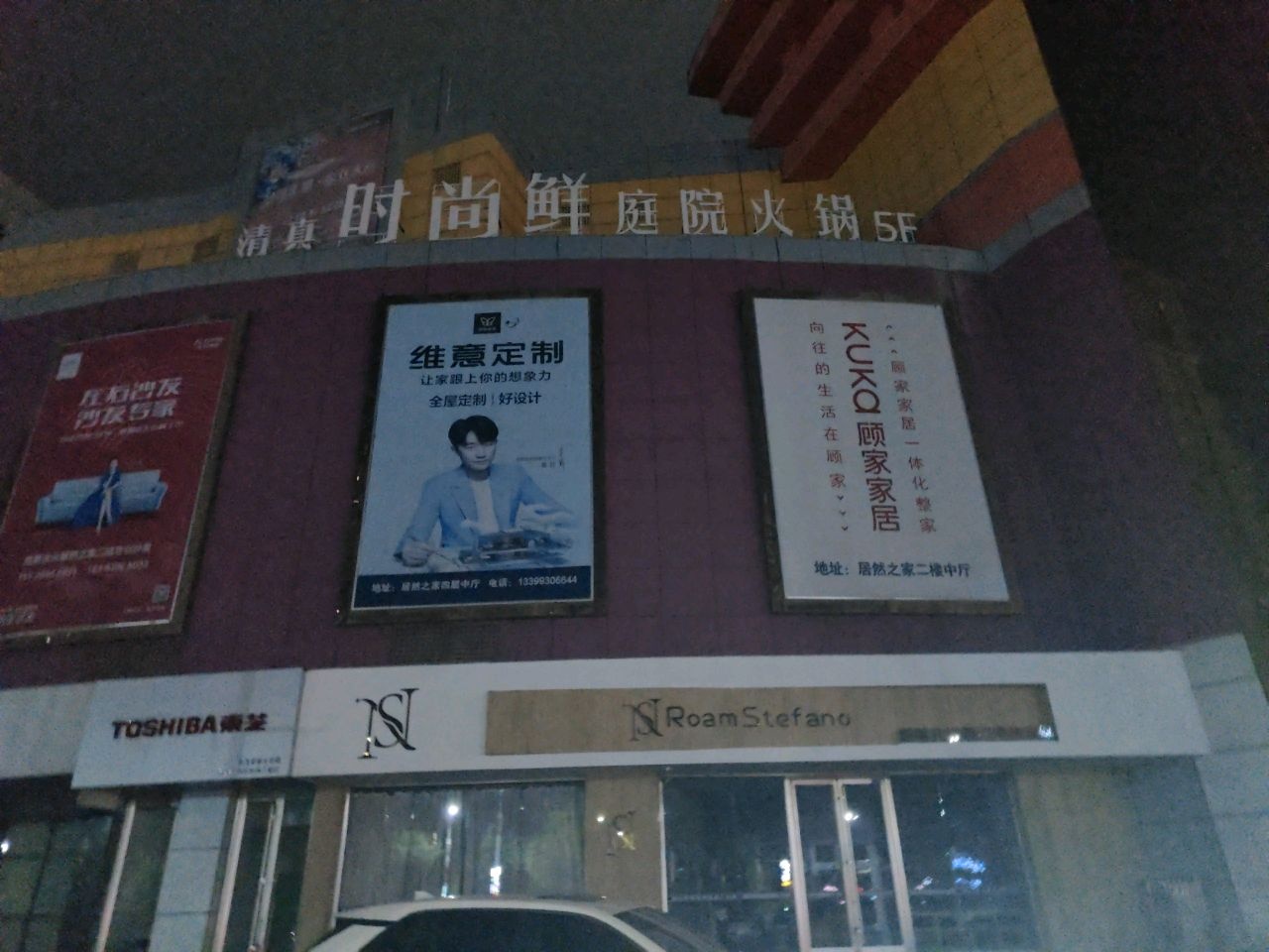 时尚鲜清真餐饮有限公司