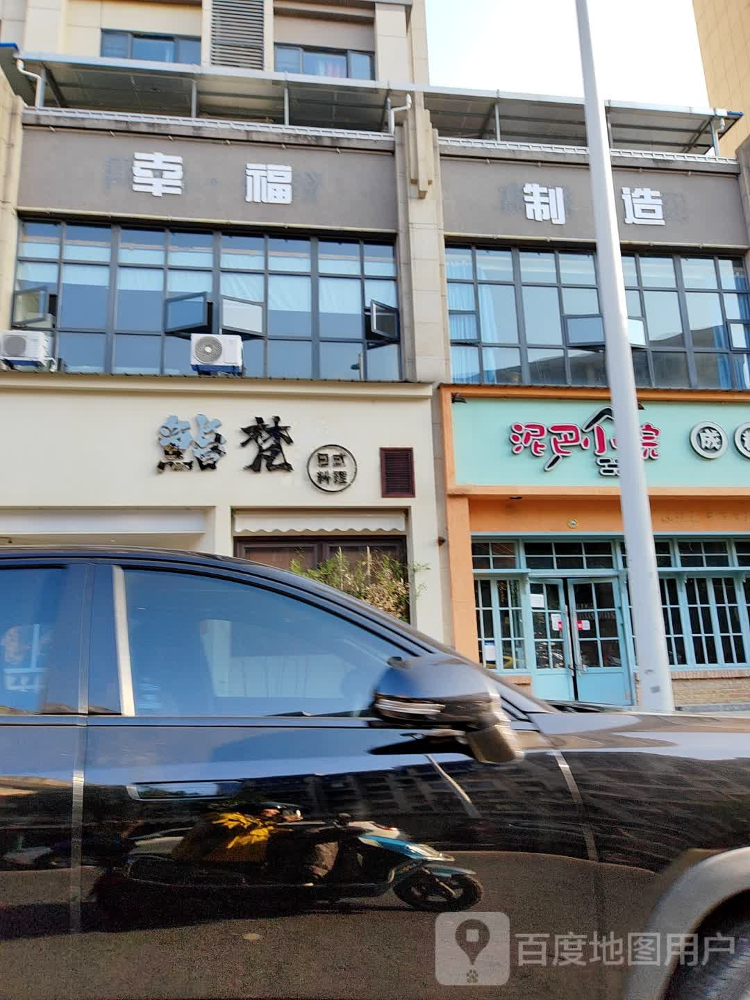 鮨梵日式料理(朝阳D5区店)