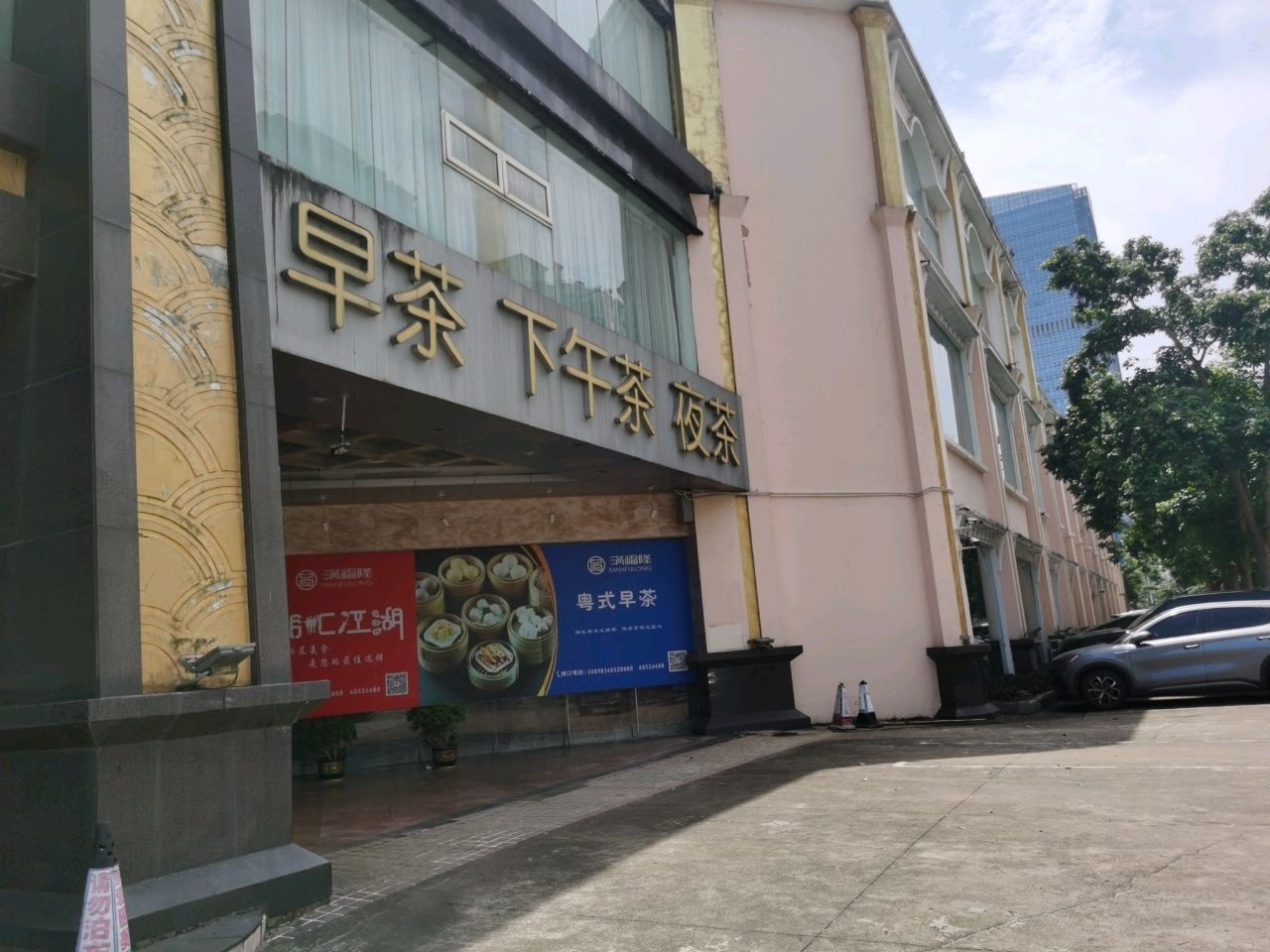 早茶下午茶夜茶