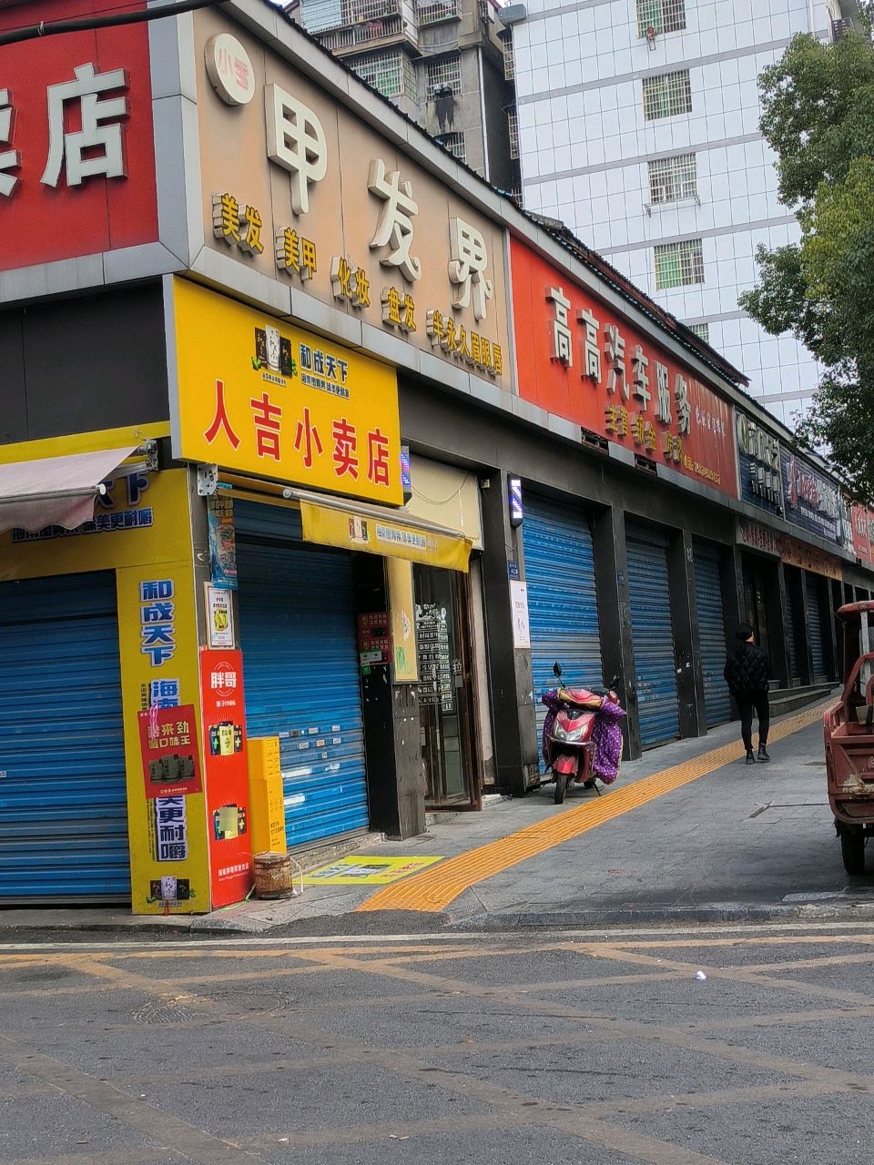 满成足艺