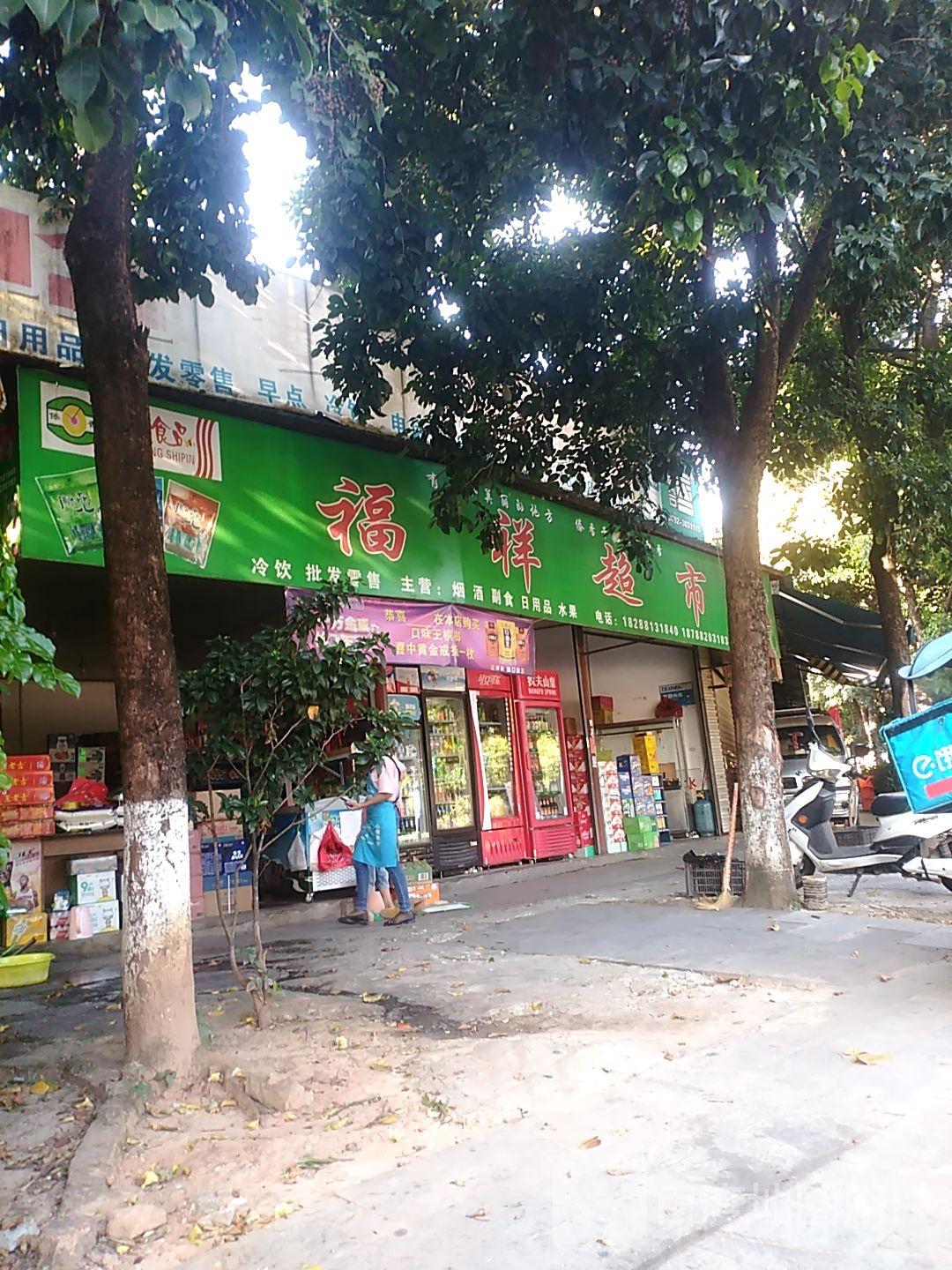 福祥超市(金滇路店)