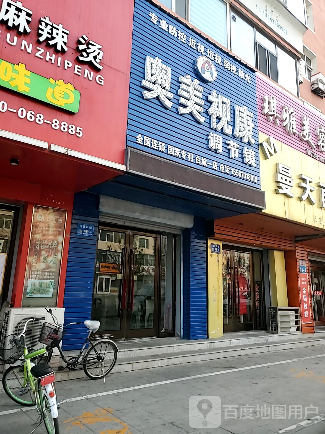 奥美视康双层治疗镜(白城一店)