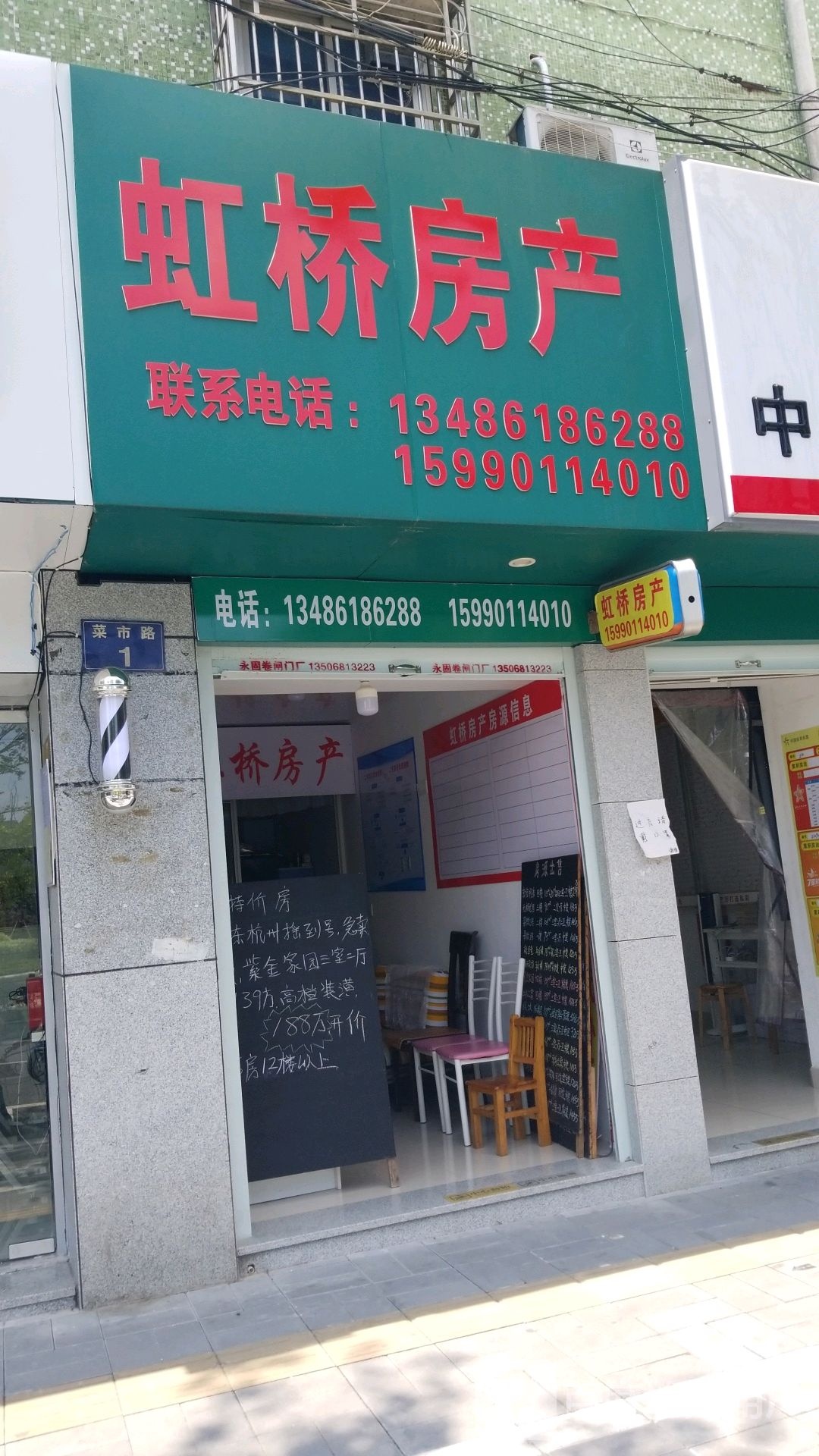 虹桥房产(菜市路店)