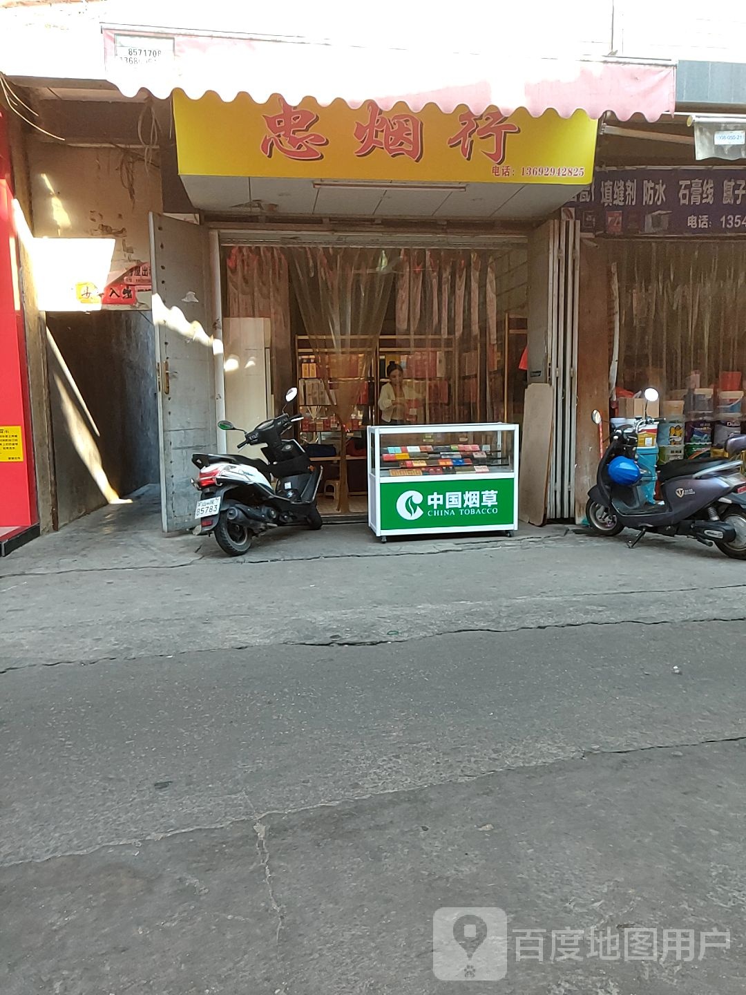 忠烟行