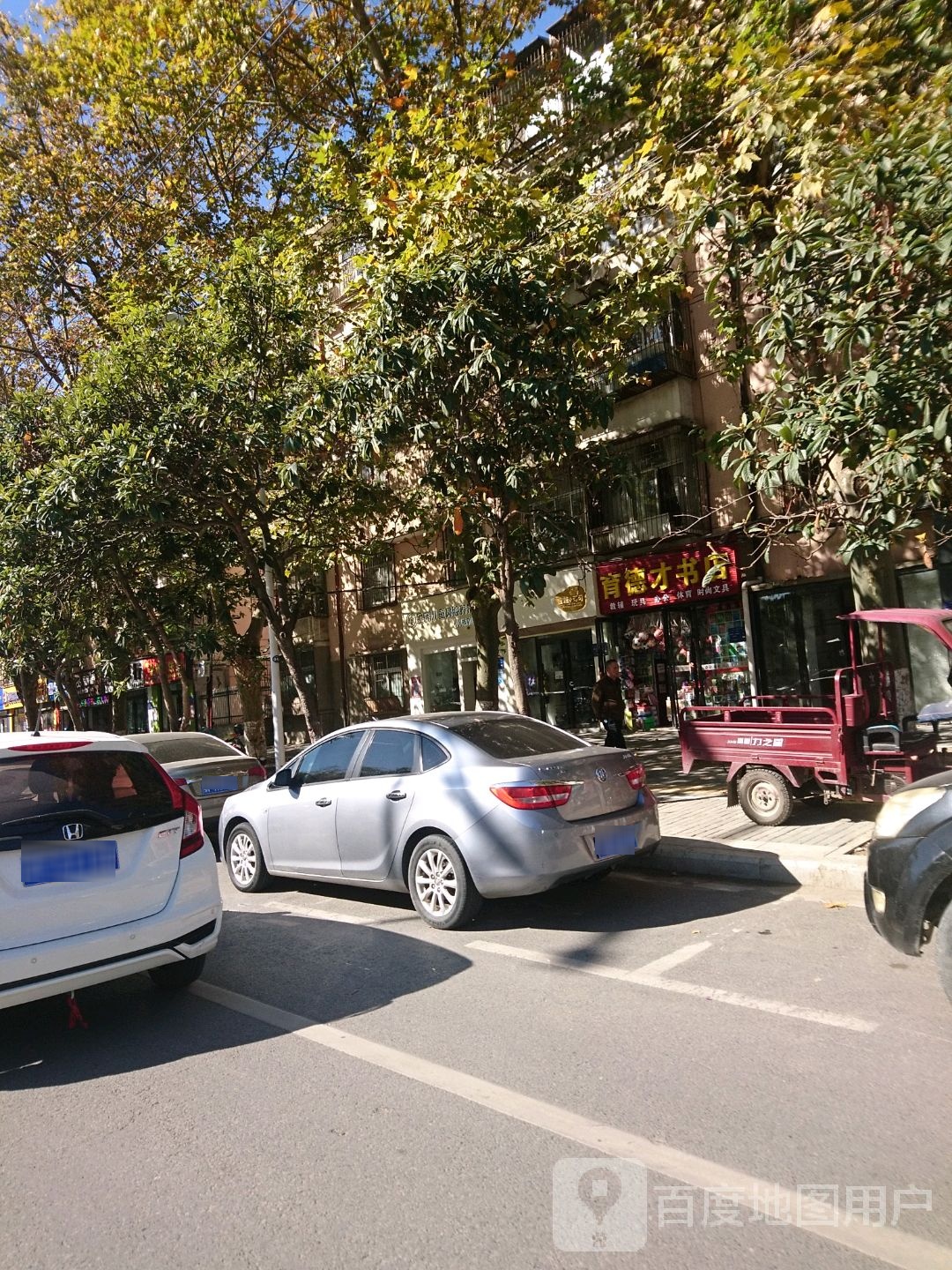 育德才书店