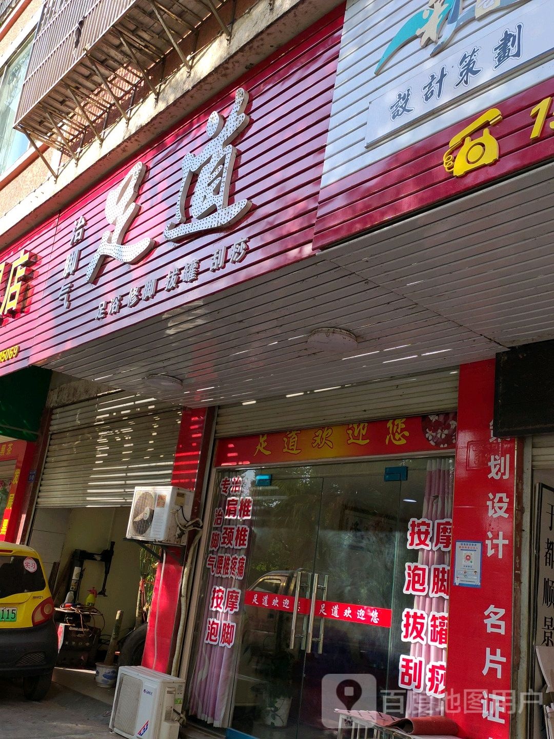吆吆足dao(龙江路店)