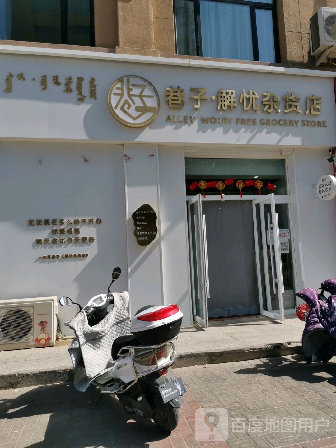 巷子解忧杂活店