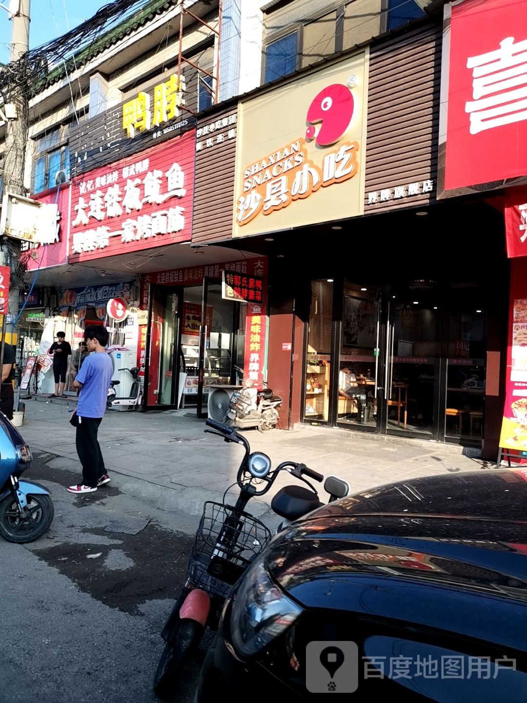 沙县小吃(界牌旗舰店)